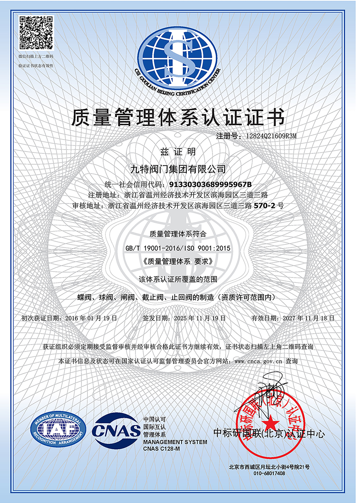 质量管理体系认证证书